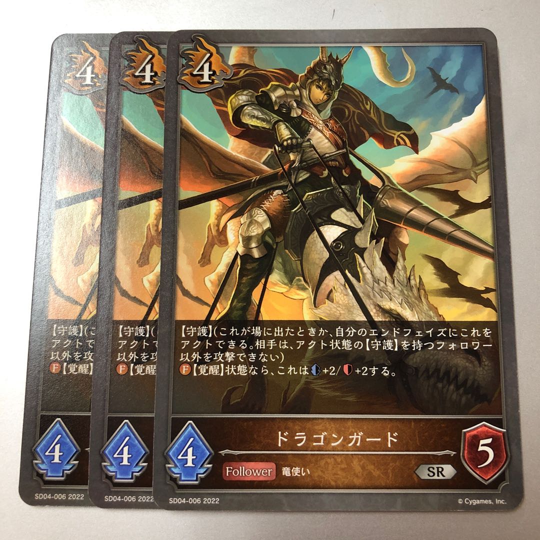 Dragon Guard SR 3 cards