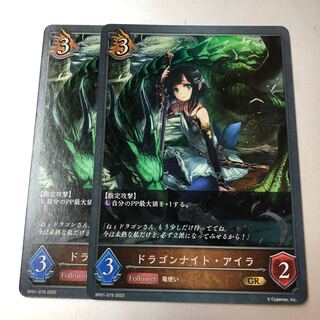 Dragon Knight Ira GR 2 copies