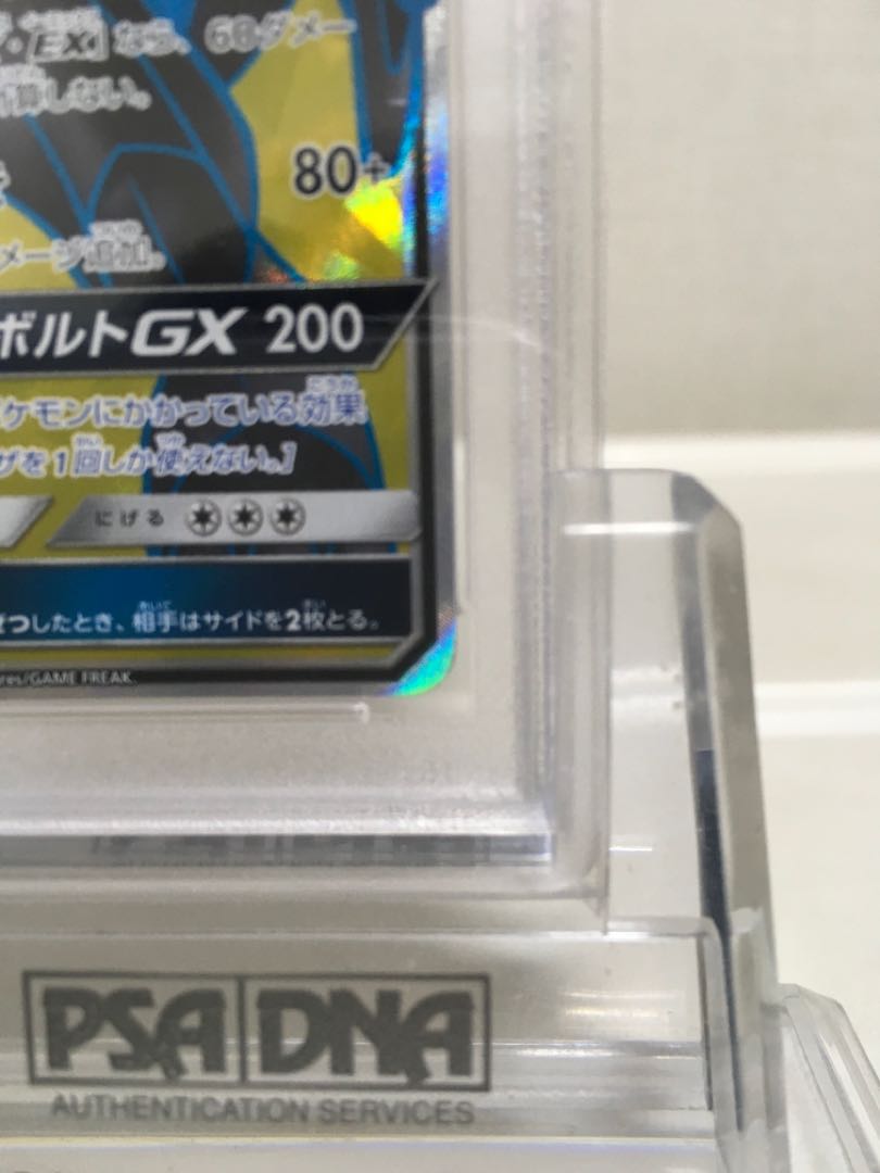 PSA10 ZekromGX SR, exclusively for Maru, complete and beautiful.