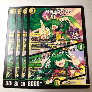 Kira Princess Jigglypuff｜Hunter☆Alien Friendly Beam U 54/110 4 pieces