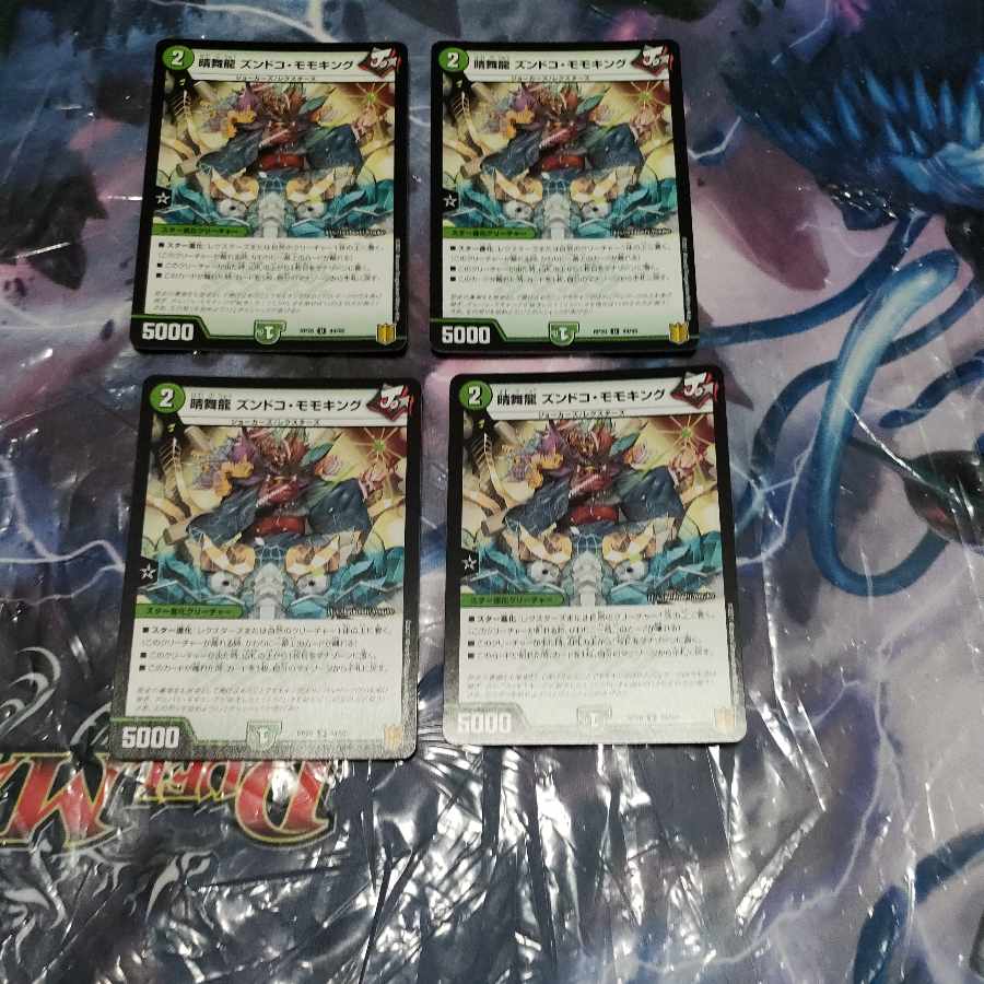 Harumai Ryu Zundoko Momo King