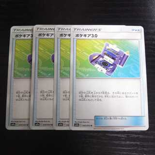 a163 ポケギア3.0 SM9a 4枚セット ポケモン