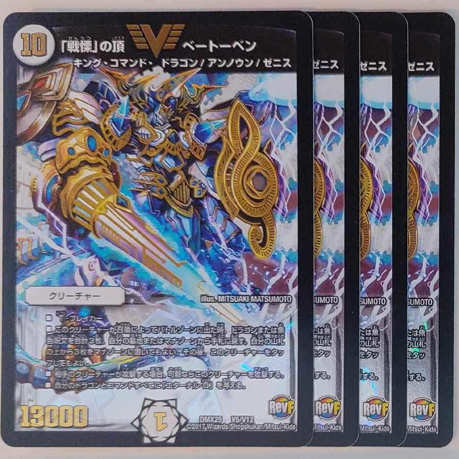 Summit of "Dread" Beethoven VIC V5/V12