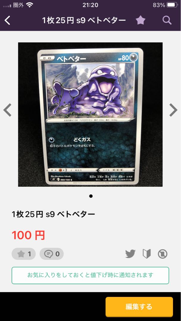 80 per sheet Gardenia's Vivify U 065/067