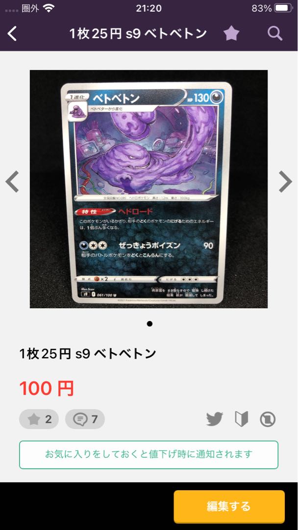 80 per sheet Gardenia's Vivify U 065/067