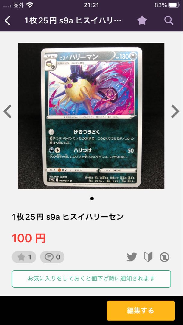 80 per sheet Gardenia's Vivify U 065/067