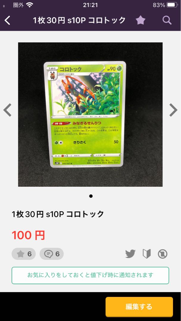 80 per sheet Gardenia's Vivify U 065/067