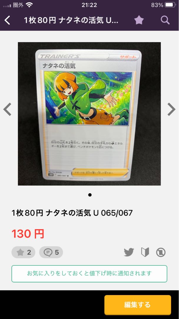 80 per sheet Gardenia's Vivify U 065/067