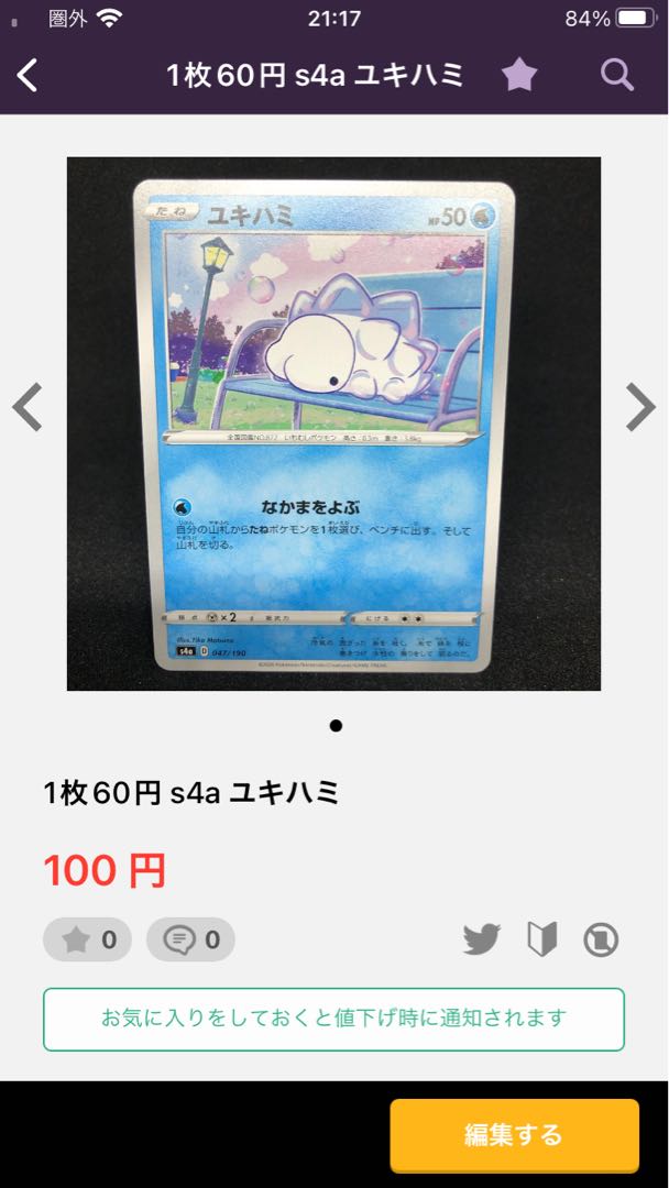 80 per sheet Gardenia's Vivify U 065/067