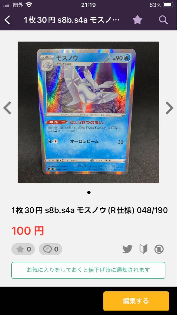 80 per sheet Gardenia's Vivify U 065/067