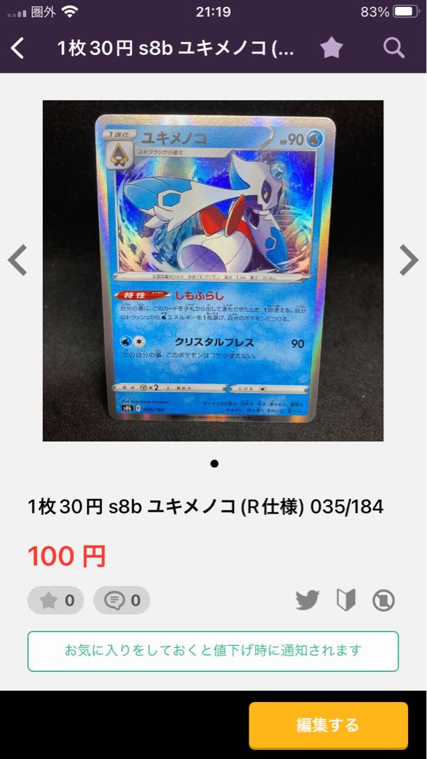 80 per sheet Gardenia's Vivify U 065/067