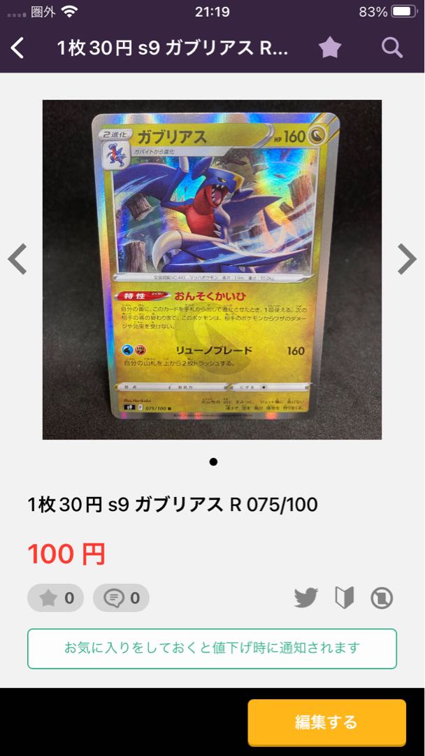 80 per sheet Gardenia's Vivify U 065/067