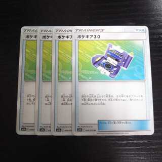 a164 ポケギア3.0 SM9a 4枚セット ポケモン