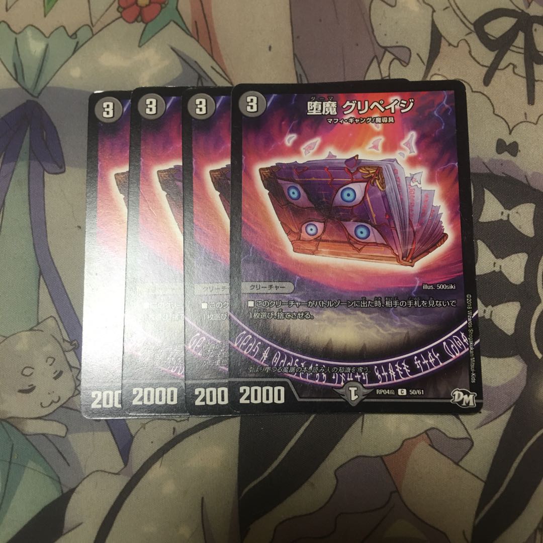 Fallen demon Gripage C 50/61 1枚