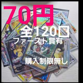 70円オリパ　全１２０口売り切れ