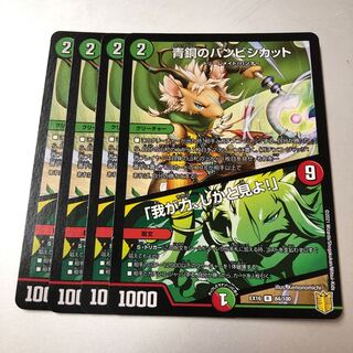 青銅のバンビシカット｜「我が力、しかと見よ!」 R 84/100 4枚