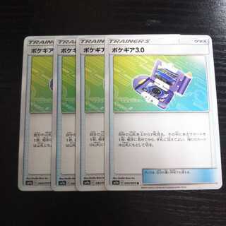 a165 ポケギア3.0 SM9a 4枚セット ポケモン