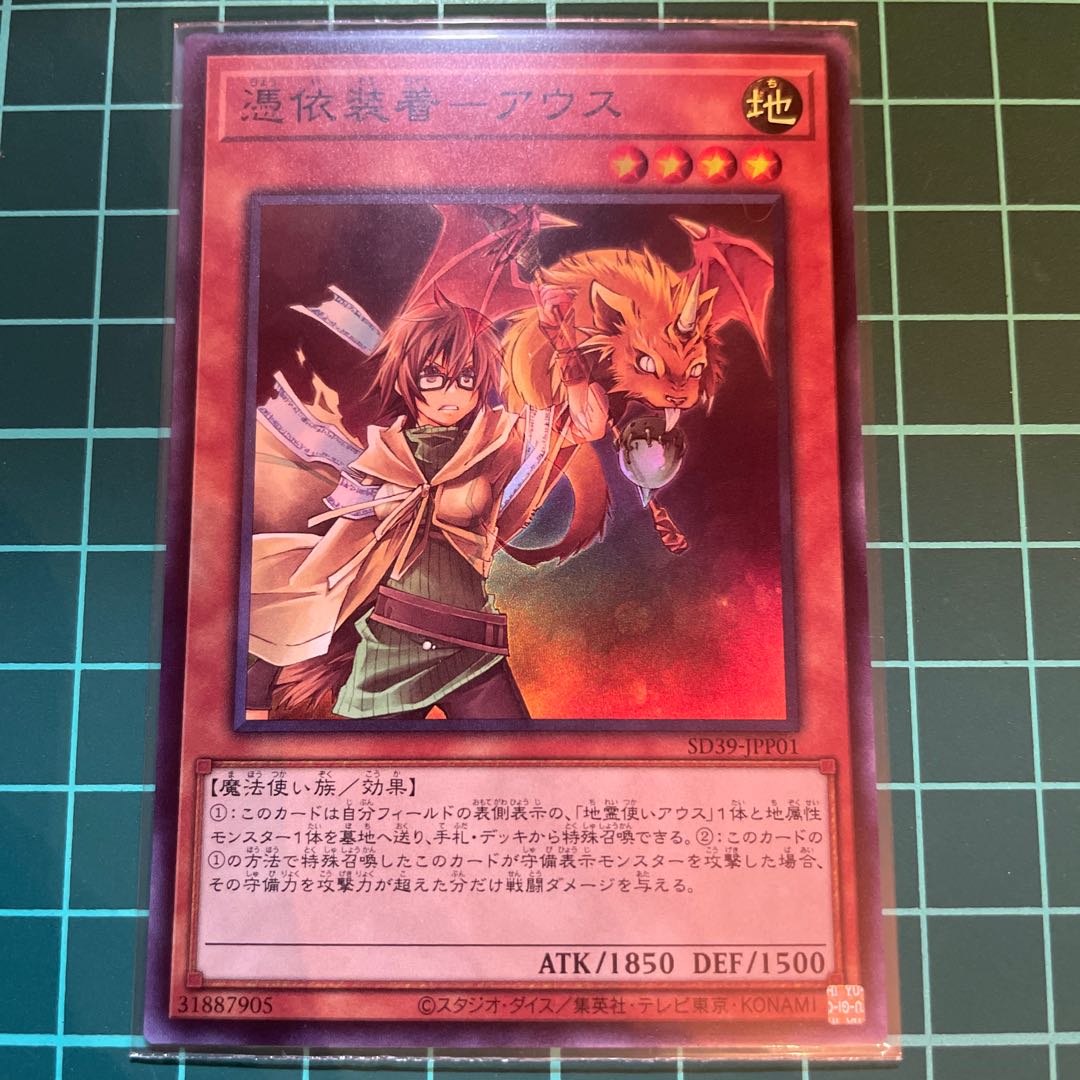 Possession-mounted - Aus Super Rare