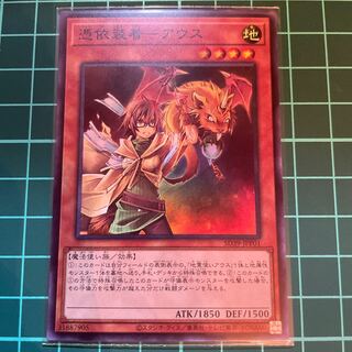 Possession-mounted - Aus Super Rare