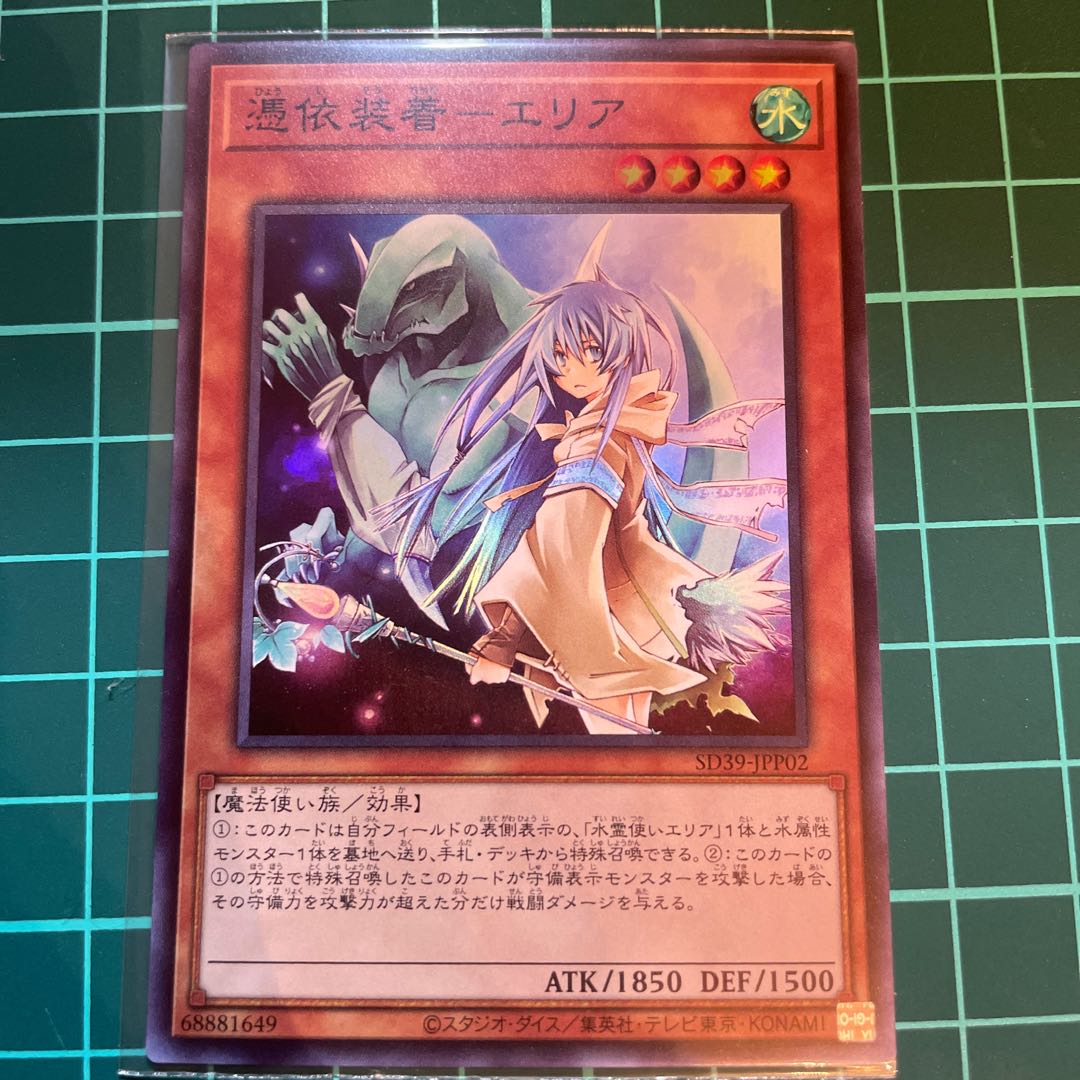 Possession-mounted - Area Super Rare