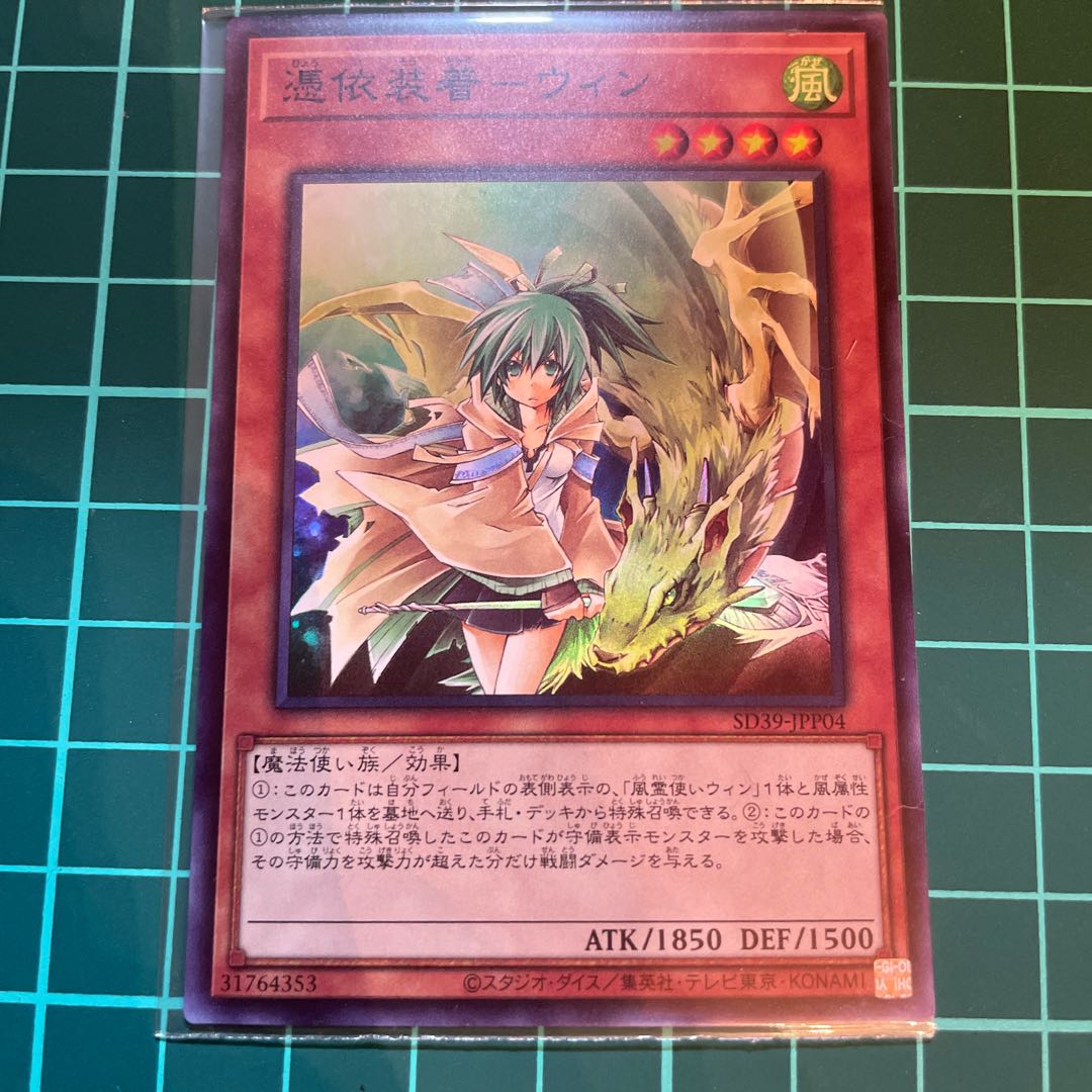 Possession Mounted - Winn Super Rare