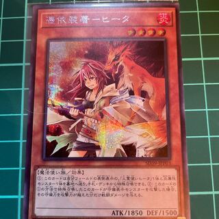 Possession-mounted-heater Secret Rare