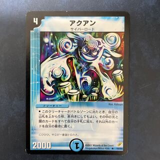 アクアン R 10/55 初期