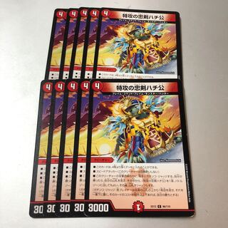 特攻の忠犬ハチ公 C 96/110 10枚