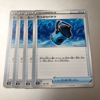 Capacious Bucket 162/190 4 pieces