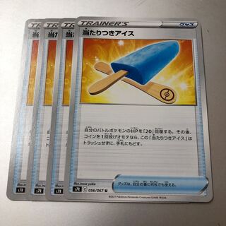 Ice cream with winnings U 056/067 4 pieces