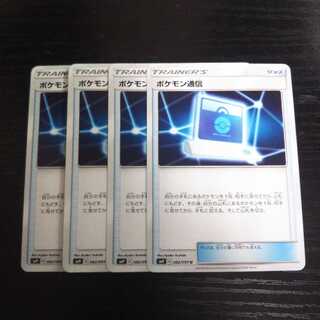 専用 a170 ポケモン通信 SM9 5枚セット ポケモン