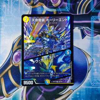 Tenmei Ryuusou Holy End/Now or Never SR