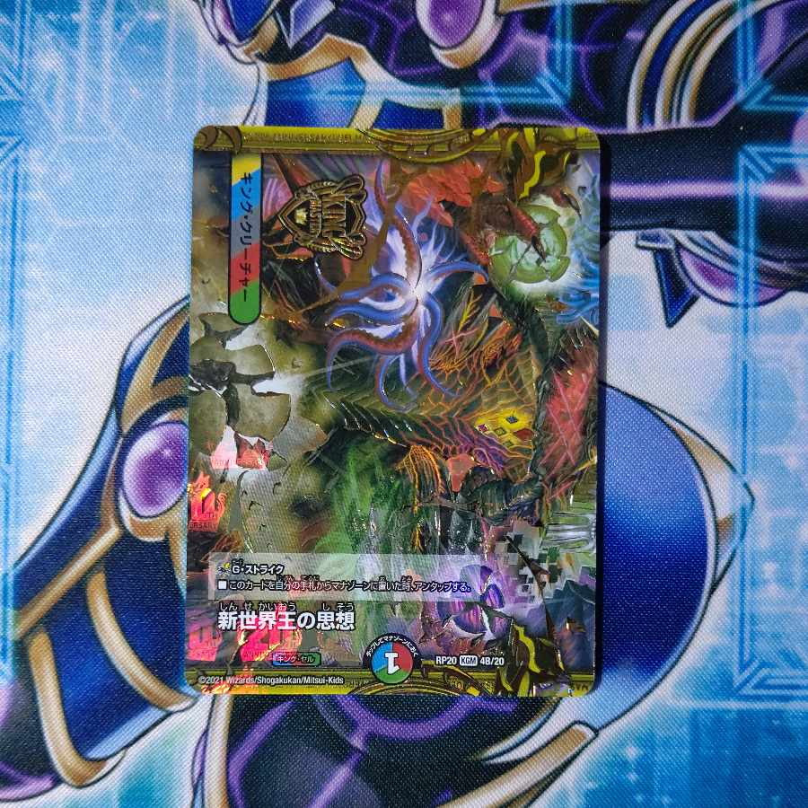 Thought of the New World King｜Volzeos-Balamord(Medium)(20th SP Rare Spec)(Forbidden Letter) KGM 4B/20