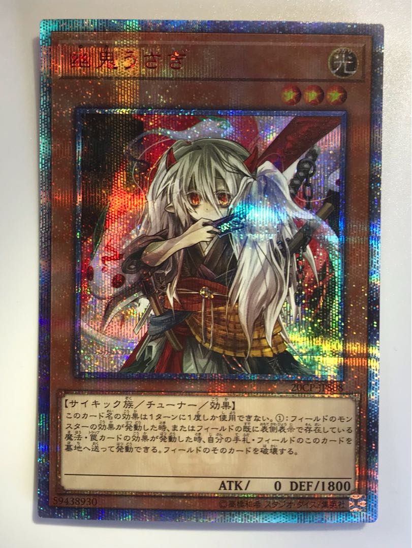 Ghost Ogre & Snow Rabbit 20th Secret Rare JPS08