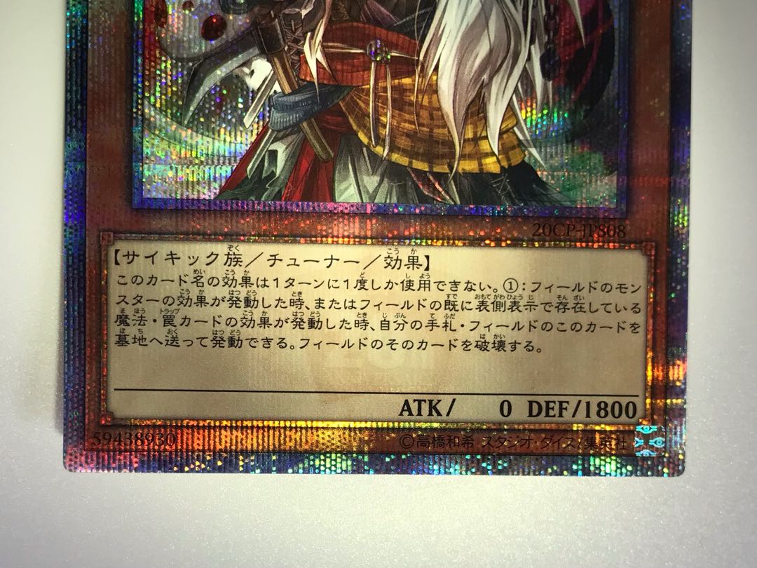 Ghost Ogre & Snow Rabbit 20th Secret Rare JPS08