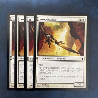 コーの空漁師 コモン 23/249 4枚