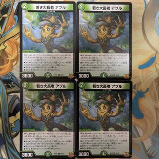 Young Grand Elder Apul U 42/76