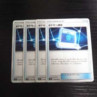 a172 ポケモン通信 SM9 4枚セット ポケモン
