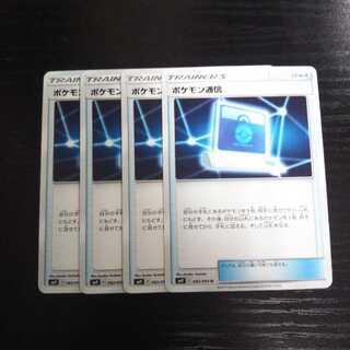 a173 ポケモン通信 SM9 4枚セット ポケモン