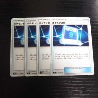a175 ポケモン通信 SM9 4枚セット ポケモン