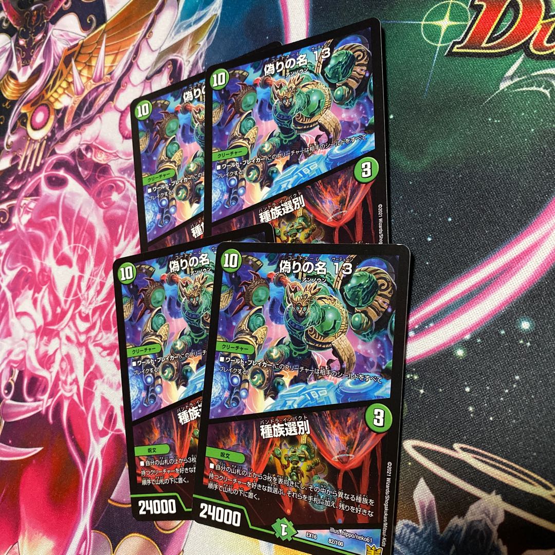 偽りの名 13｜種族選別 4枚