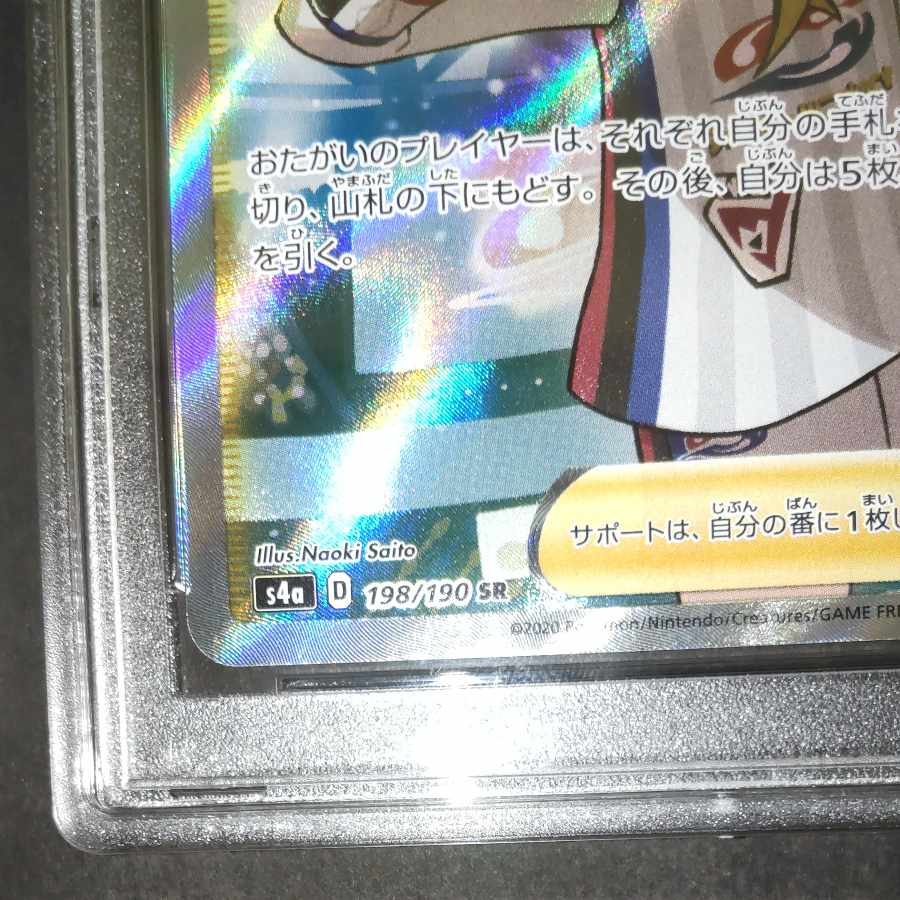 とりむね様専用PSA10 マリィ SR シャイニースターV シャイニーマリィ SR 198/190