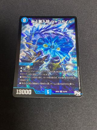 Waterjo Ninth Institute Shakogile SR S3/S9