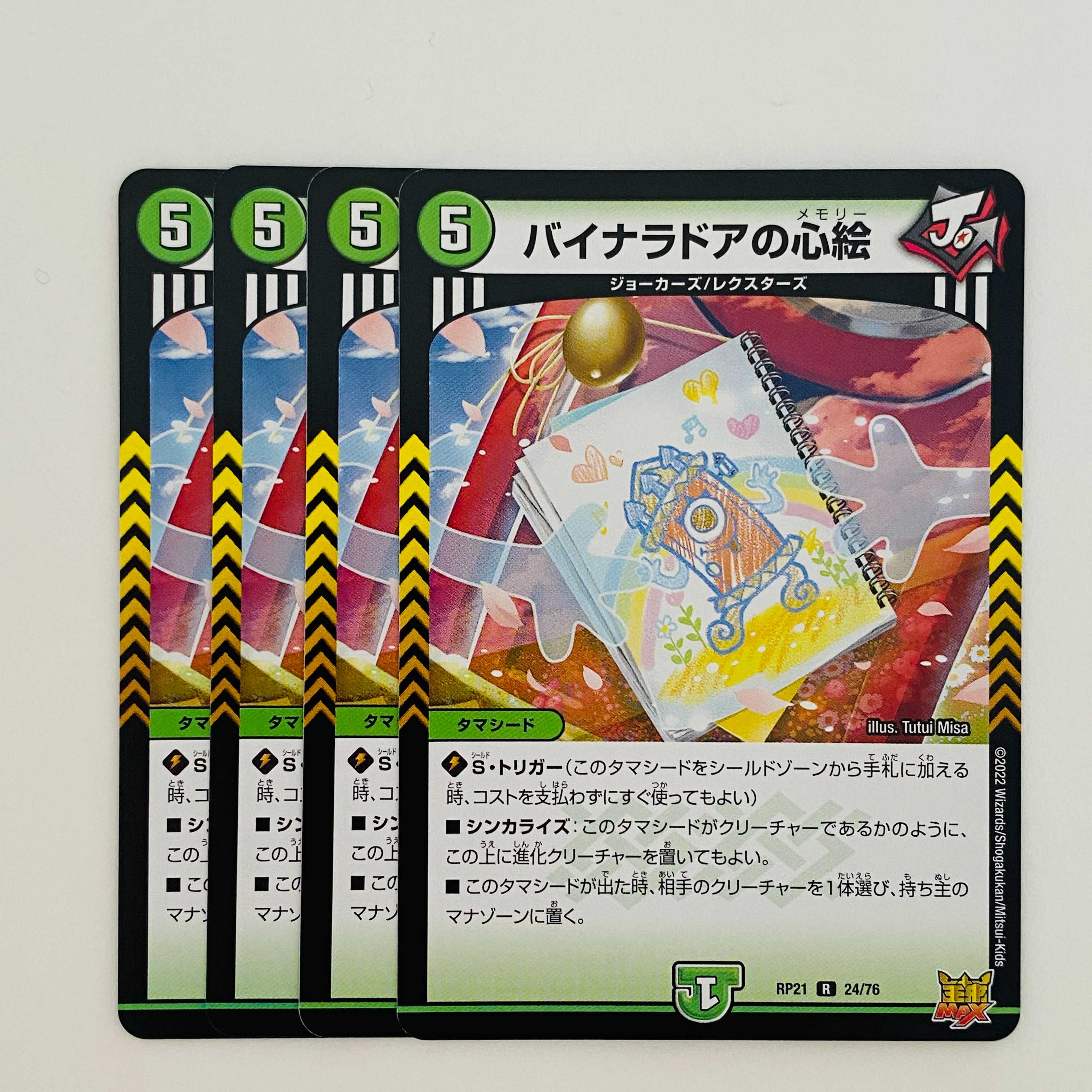 Binaladore's Heart Painting [Rare] 4 DM-RP-21-24