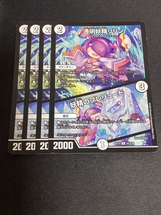 Lilyn the Invisible Fairy｜Fairy Prelude U 52/110