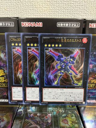 遊戯王スタジオ 415 CNo.105 BK 彗星のカエストス ウルトラレア3枚JP052