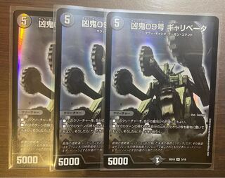 Wicked Demon No. 09 Gallivator 3 pieces 3枚