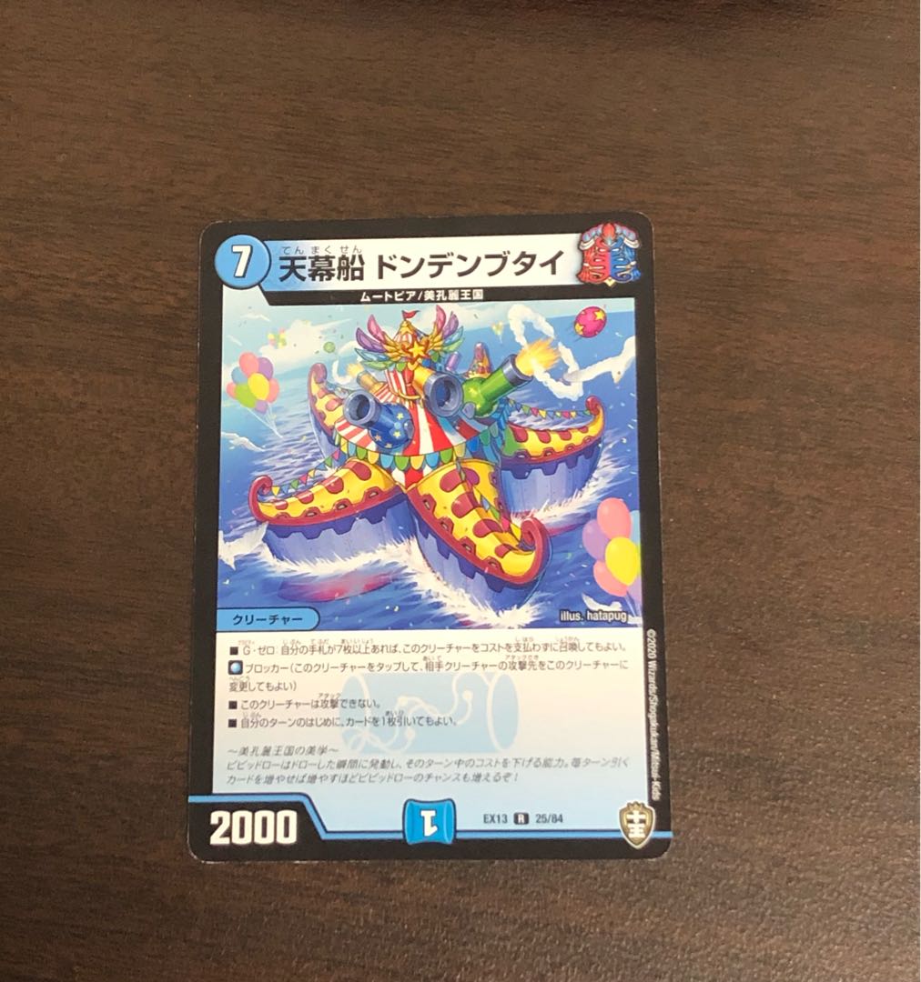 Tent ship Dondenbutai R 25/84