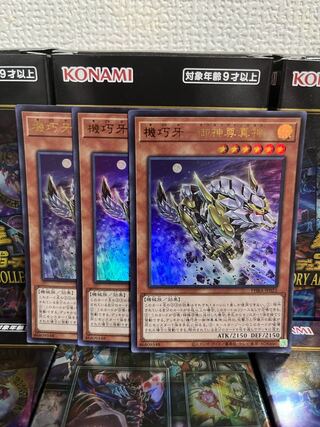 Yu-Gi-Oh Studio 420 Kikkaku Fang - Goshinzon Shinjin Ultra Rare 3 JP022