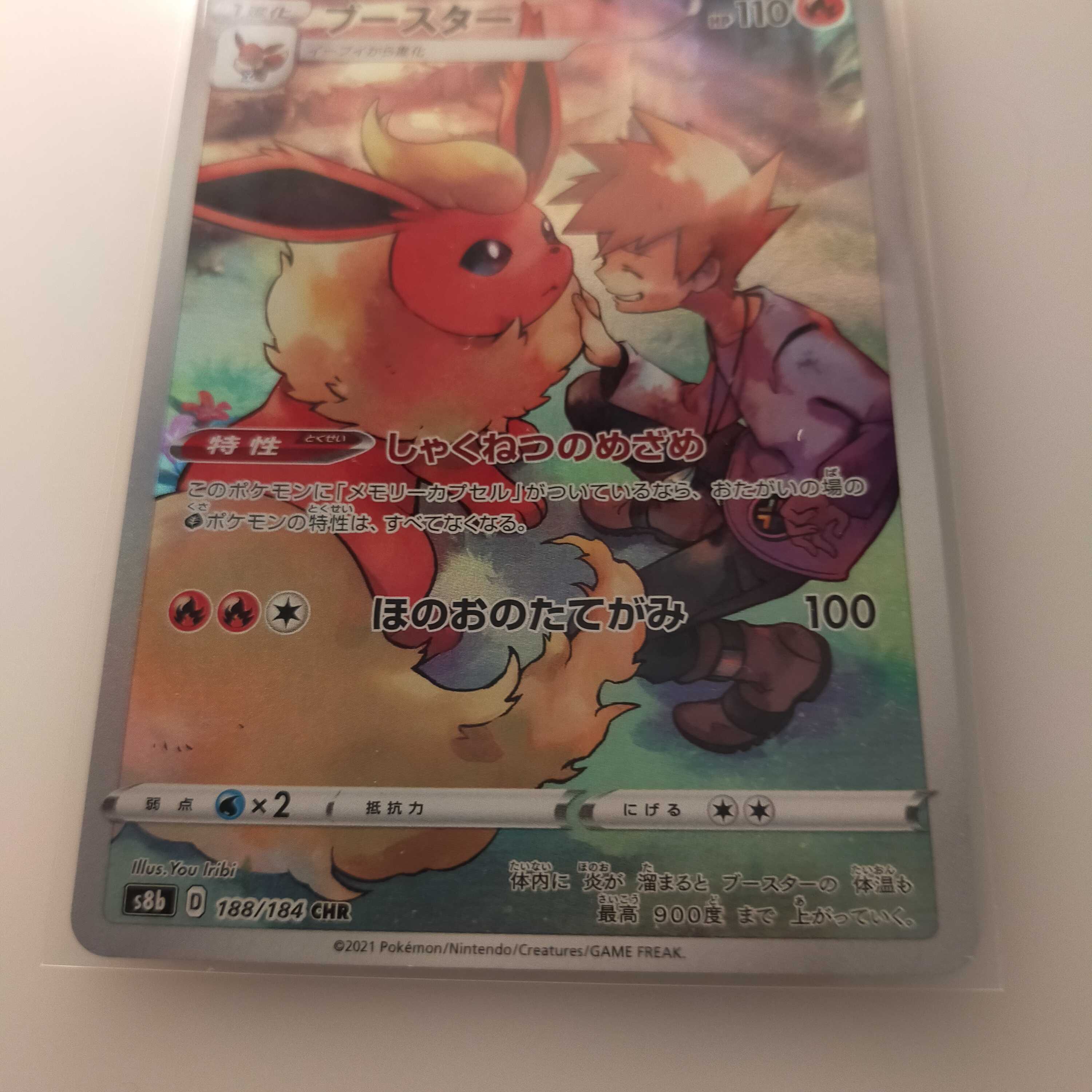 ブースター CHR 188/184 VMAXクライマックス